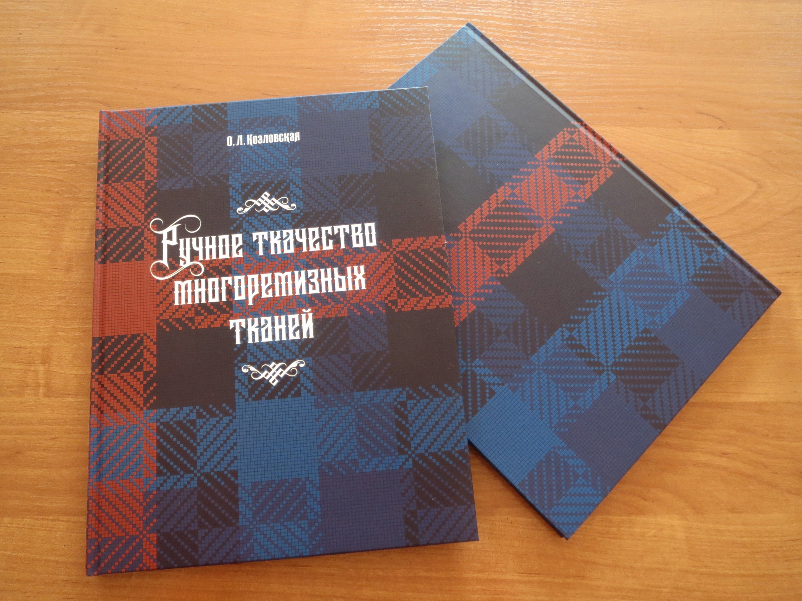 Книга по ткачеству
